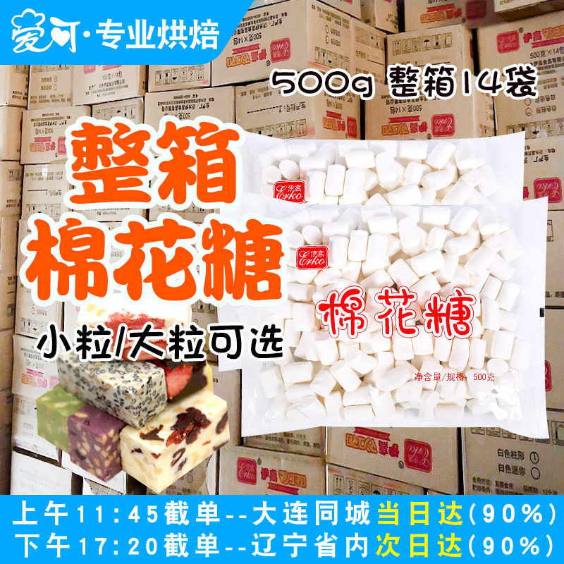 伊高白色无糖棉花糖商用奶枣牛轧糖雪花酥烘焙专用原材料整箱套餐