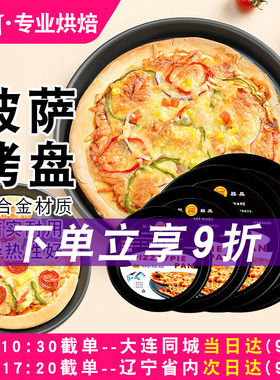 三能披萨烤盘6/7/8/9/10/12寸圆形比萨家用商用烤箱专用烘焙模具