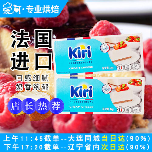 法国凯芮kiri奶油奶酪家用