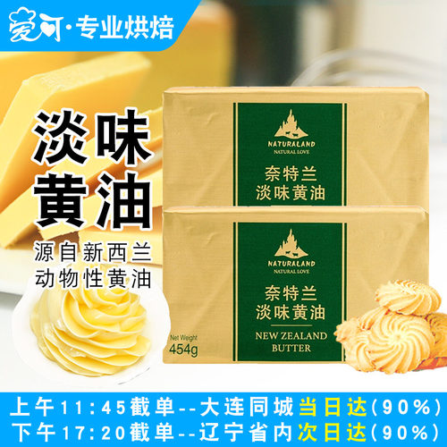 奈特兰动物黄油烘焙家用淡味