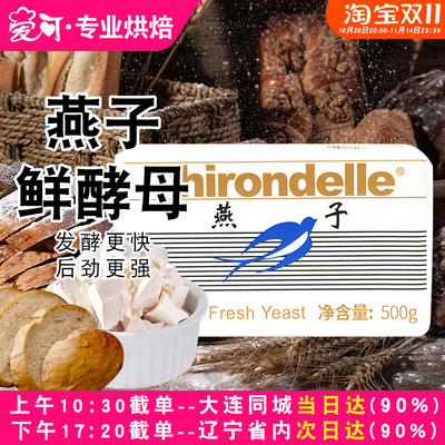 法国乐斯福燕子牌鲜酵母500g