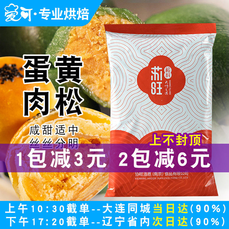 苏旺咸蛋黄肉松馅芋泥绿豆糕冰皮月饼材料烘焙蛋黄酥月饼青团馅料