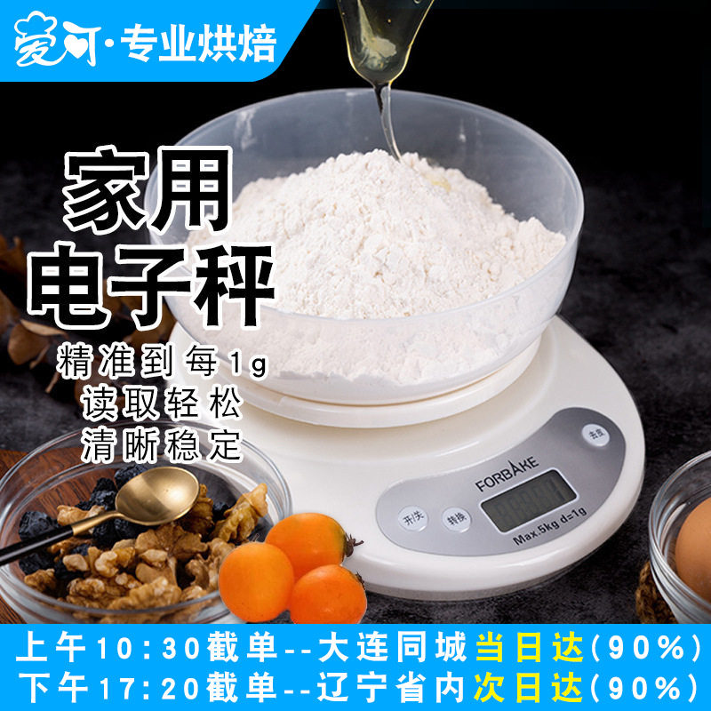 法焙客家用厨房电子称1g高精度厨房秤5kg食品克称 迷你烘焙电子秤
