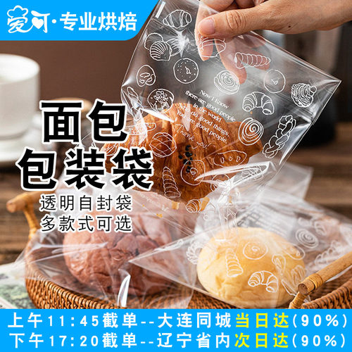 面包袋贝果吐司甜甜圈自粘封袋