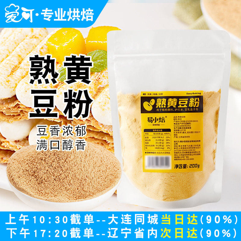 易小焙熟黄豆粉现磨即食红糖滋粑烘焙专用豆乳盒子驴打滚纯豆粉
