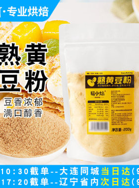 易小焙熟黄豆粉现磨即食