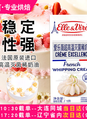 铁塔淡奶油家用动物奶油爱乐薇烘焙蛋糕裱花专用鲜稀奶油整箱1L