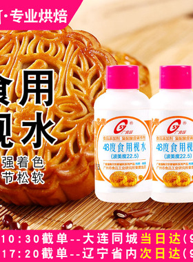 家用粽子广式月饼专用枧水碱水食用复配酸度调节商用烘焙原材料