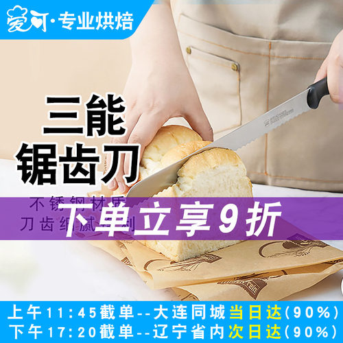 三能烘焙工具西点锯刀不锈钢8寸