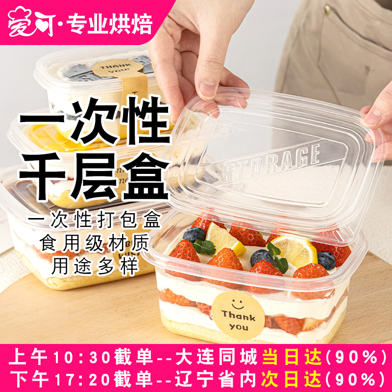 千层蛋糕盒餐盒水果捞外卖打包盒一次性透明网红饼干慕斯豆乳盒子