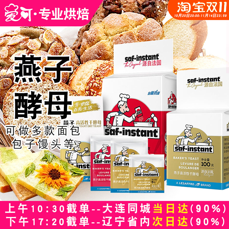 乐斯福燕子牌即发耐高糖酵母粉家用烘焙面包用高活性发酵粉小包装