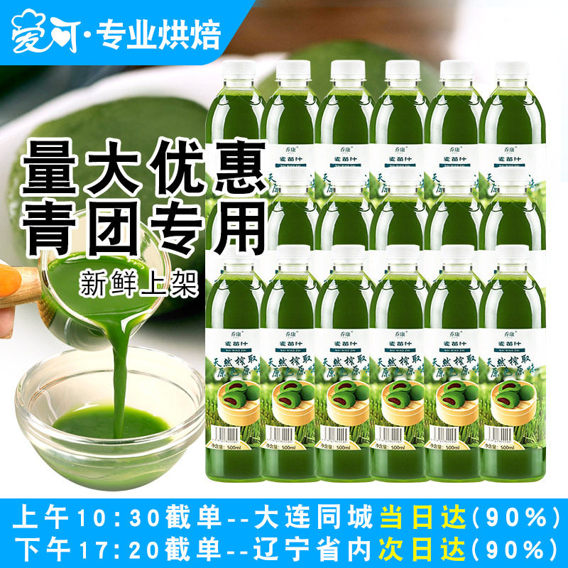 乔康麦苗汁500ml清明果子青团麦青汁大麦若叶艾草汁烘焙专用原料
