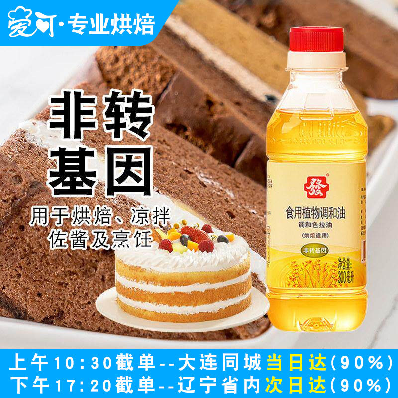 发牌调和色拉油300ml玉米油戚风蛋糕专用食用油原料家用烘焙小瓶