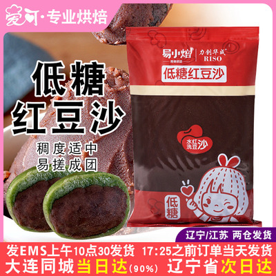 易小焙水洗低糖红豆沙馅料500g