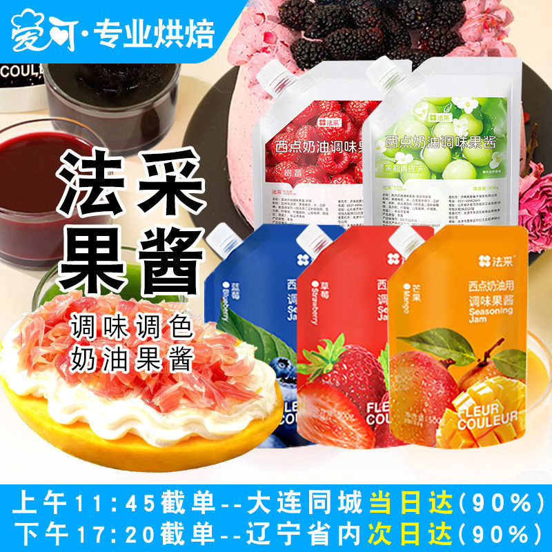 法采果酱青提茉莉杨枝甘露麻糍调色调味蓝莓草莓桑葚树莓开心果酱图片