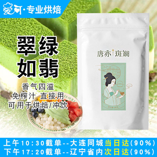 唐亦斑斓粉100g新鲜冻干香兰叶