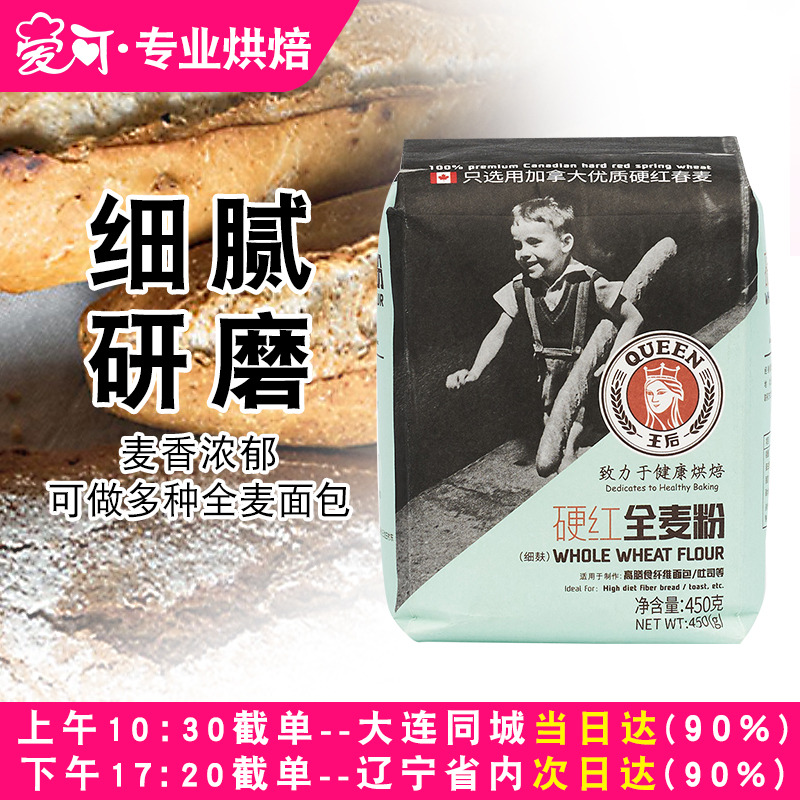 王后硬红全麦面包机专用