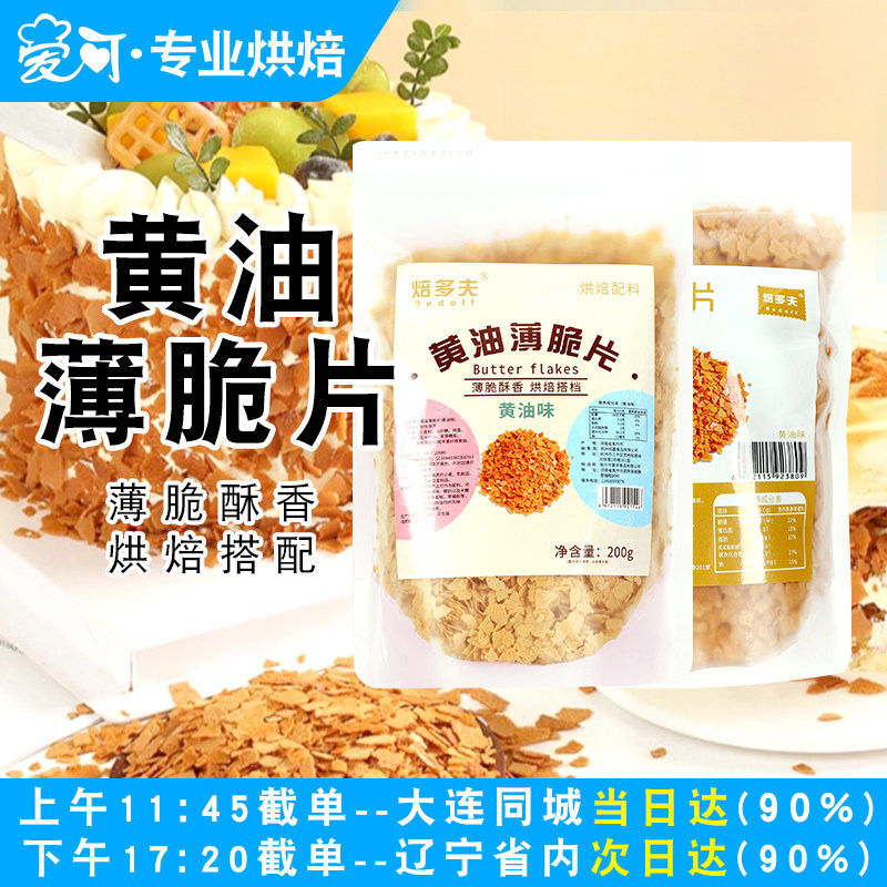 黄油薄脆片蛋糕装饰碎片薄脆碎图片