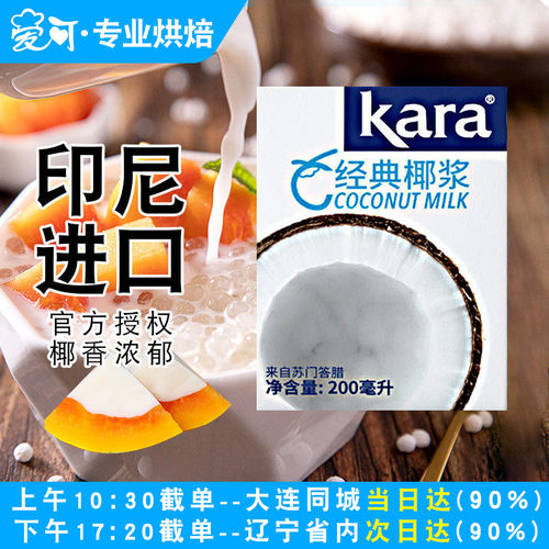 佳乐KARA椰浆奶茶专用甜品