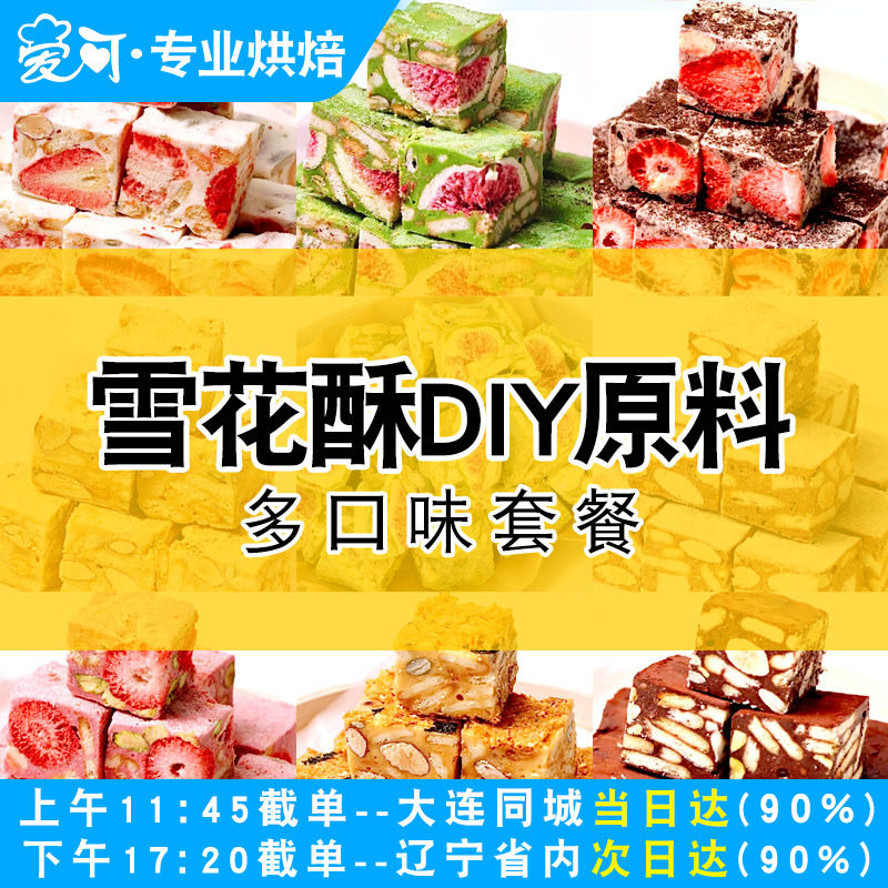 雪花酥原材料套餐自制手工做牛轧糖diy的甜品制作套装工具包全套