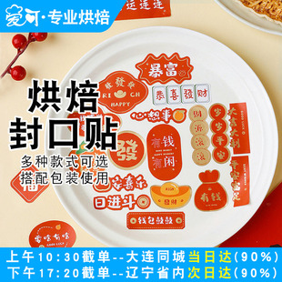 不干胶果酱封口贴 牛轧糖雪花酥感谢福字巧克力贴纸 新春新年封条