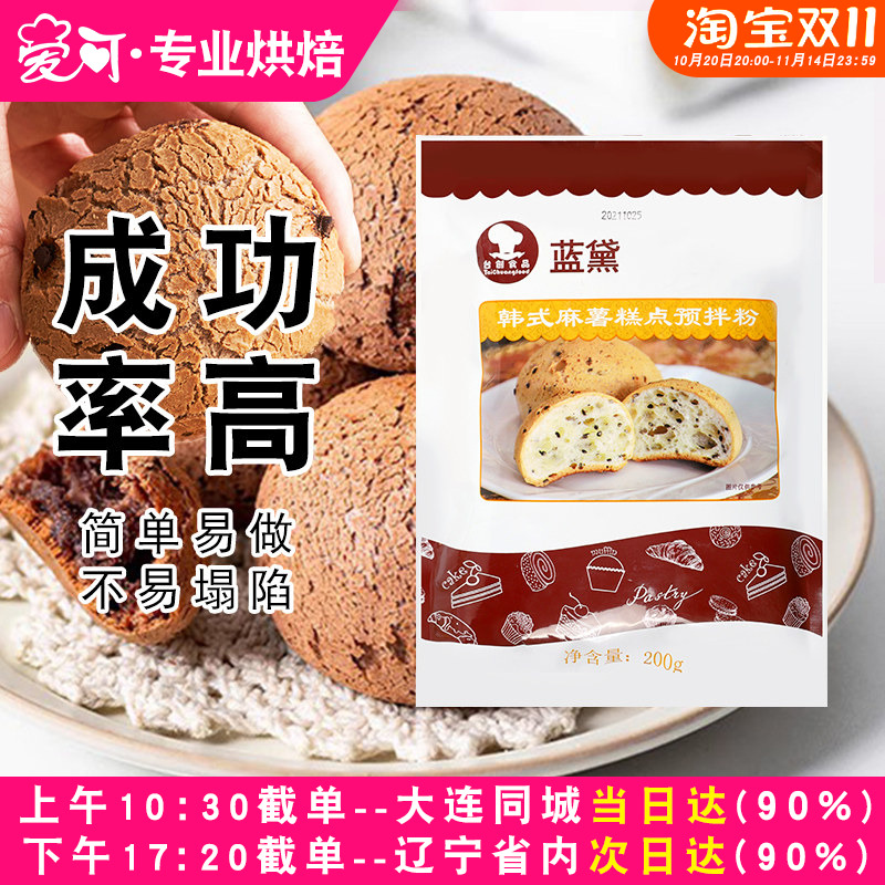 预拌粉原材料麻薯蓝黛