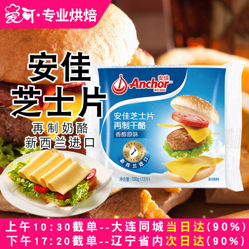 安佳芝士片250g家用做三明治