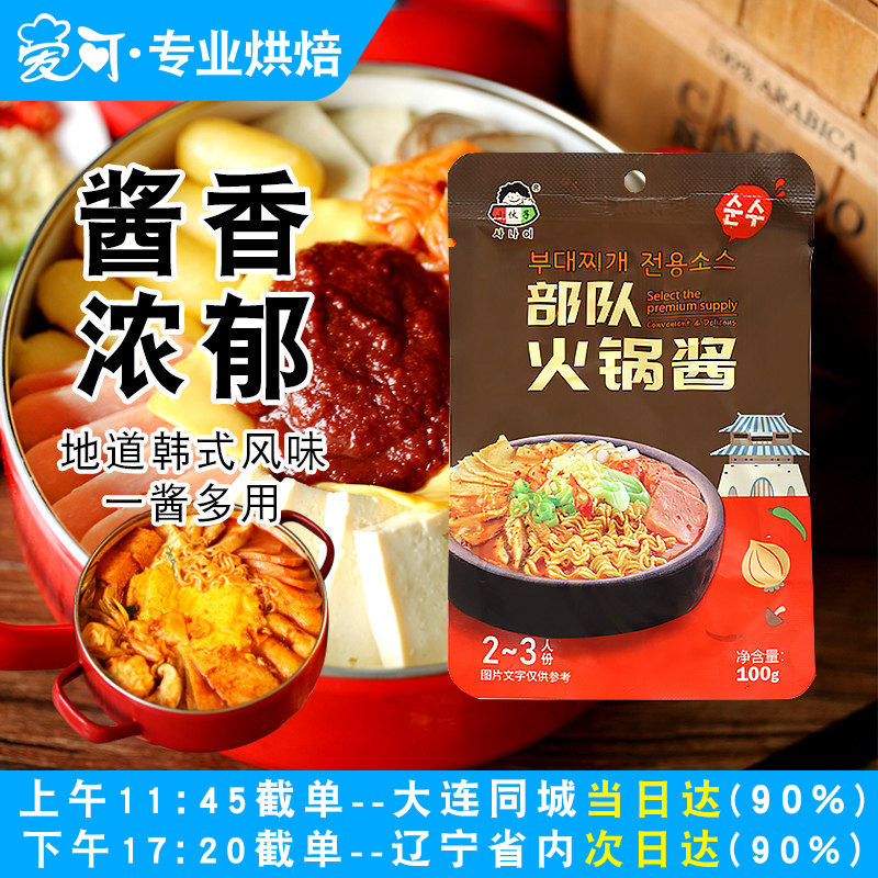 小伙子韩式部队火锅酱火锅店炒年糕底料调味专用酱鱼饼串酱料100g