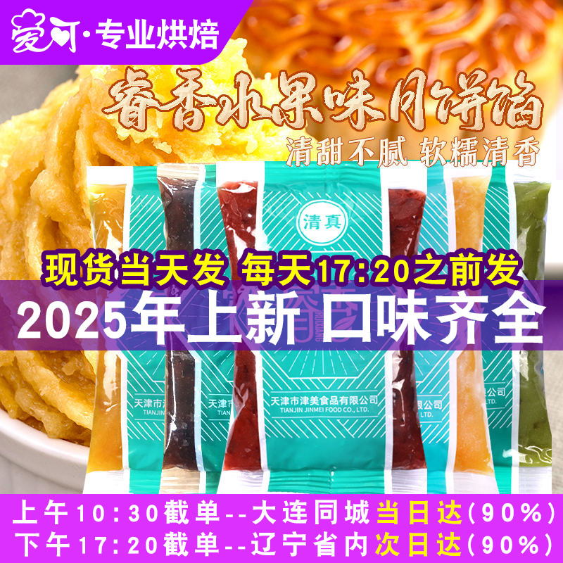 睿香水果味月饼馅料凤梨枣泥水蜜桃冰皮月饼材料老式月饼馅家用