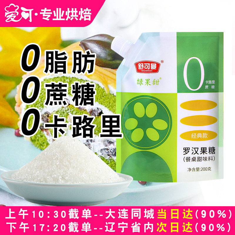 舒可曼罗汉果糖200g零卡糖