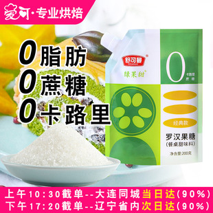 舒可曼罗汉果糖零卡糖0脂赤藓糖醇代糖白砂糖木糖醇烘焙家用原料