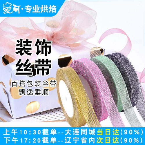 2cm缎带彩带绸带丝带 生日蛋糕盒包装婚庆装饰包装盒烘焙包装