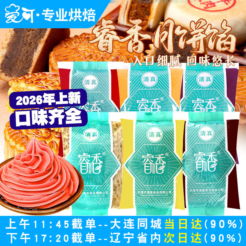 睿香五仁月饼馅料低糖红豆沙馅白莲蓉黑芝麻烘焙制作冰皮月饼材料