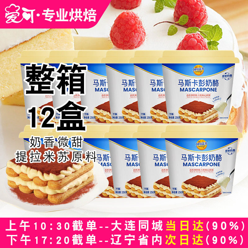 妙可蓝多马斯卡彭奶油奶酪250g提拉米苏原料马斯卡膨布尼芝士整箱