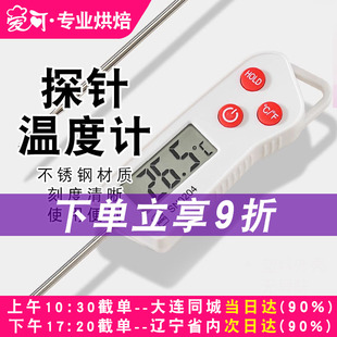 三能家用内置烤箱温度计测温计不锈钢耐高温高精准探针电子温度计