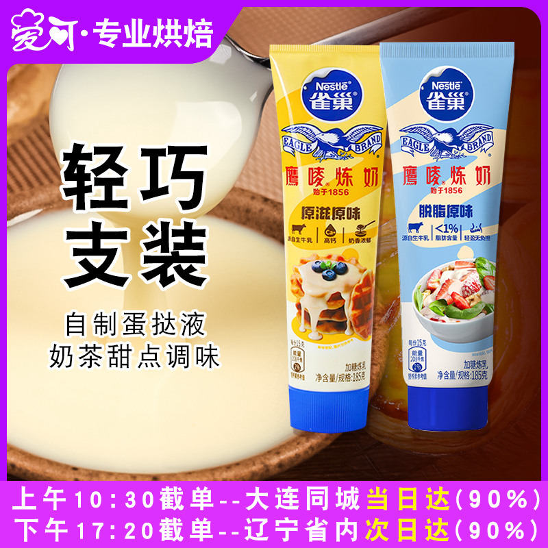 鹰唛雀巢甜点奶茶专用烘焙炼乳