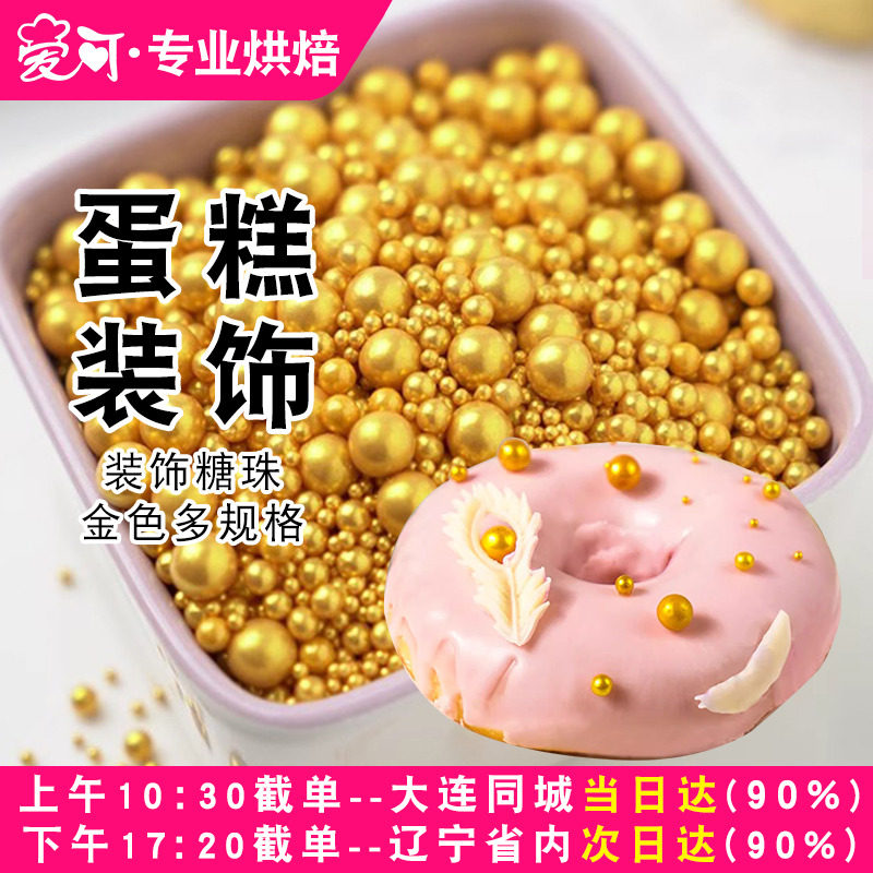 烘焙装饰糖珠可食用纸杯蛋糕面包冰淇淋装饰糖家用彩针糖珍珠糖片,粮油调味/速食/干货/烘焙,其他,淘宝优惠券,粉丝福利购,淘宝优惠卷