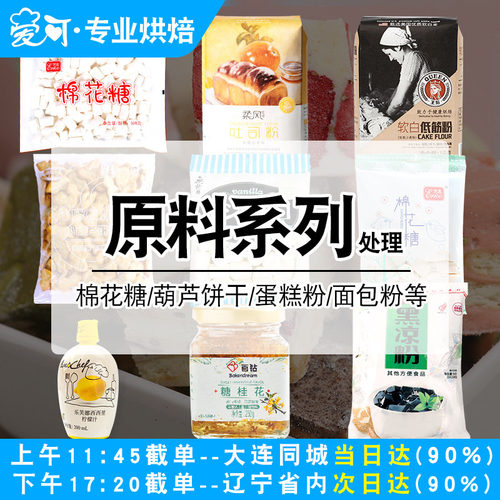 蛋糕粉新良伊高棉花糖豫吉小葫芦