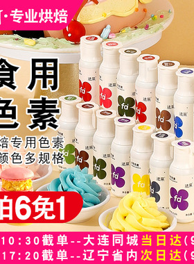 FC法采可食用色素食品级烘焙奶油蛋糕翻糖膏调色剂法彩ac大红色