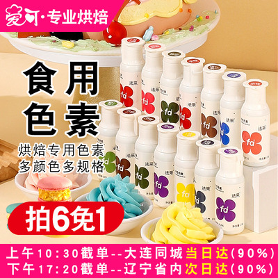 FC法采可食用色素食品级烘焙奶油蛋糕翻糖膏调色剂法彩ac大红色