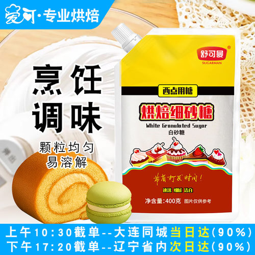 舒可曼白砂糖小包装烘焙家用