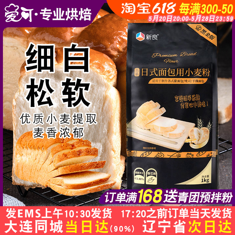 新良黑金日式吐司面包粉1kg