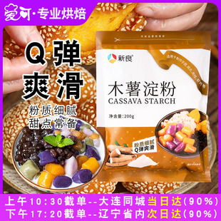新良木薯淀粉木薯粉纯食用芋圆粉手工做珍珠奶茶专用粉烘焙家用