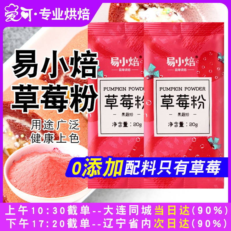 易小焙果蔬粉天然食用色素草莓粉