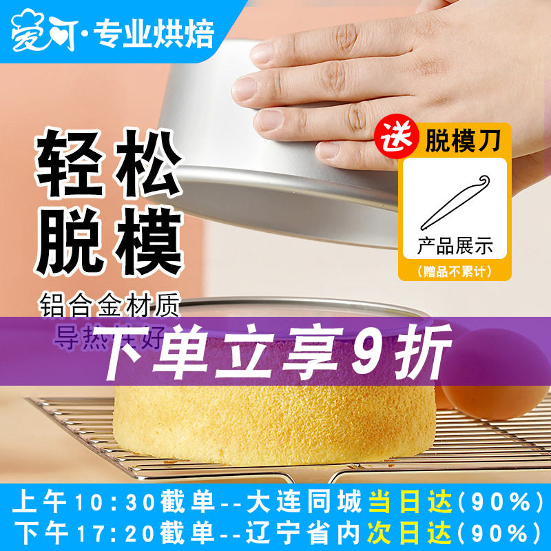 三能蛋糕模具4/5/6/8/10/12/寸圆形戚风阳极活底工具烘焙家用胚子