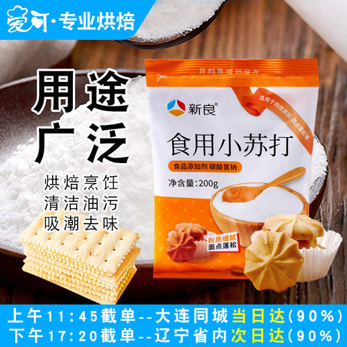 新良食用苏打粉碳酸氢钠厨房烹饪