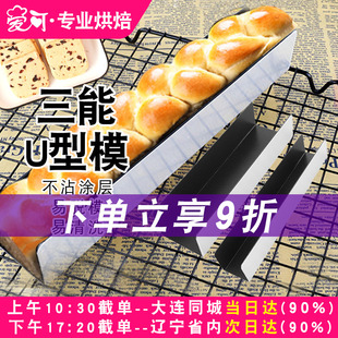 三能U型不粘面包法棍模蔓越莓饼干整形模具曲奇小吉饼干模SN3583