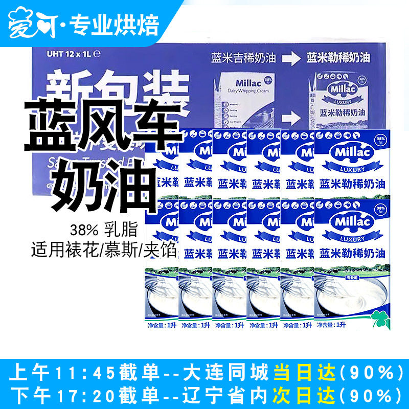 蓝风车蓝米吉淡奶油乳脂奶油整箱图片