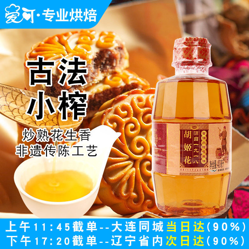 胡姬花古法小榨花生油物理压榨图片