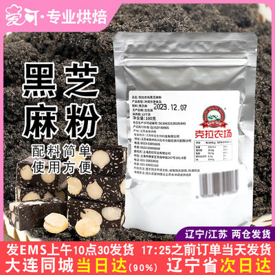 克拉农场黑芝麻粉牛乳糖牛轧糖